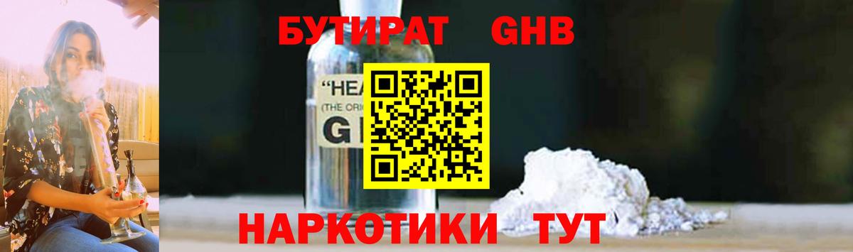 Бутират буратино Донской