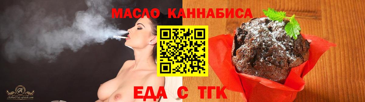 Печенье с ТГК конопля  Вход с VPN  Донской 
