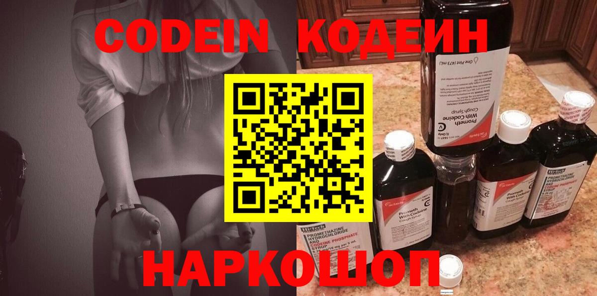 Кодеиновый сироп Lean напиток Lean (лин) Донской