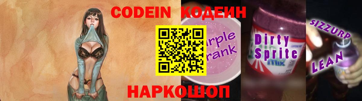 Codein напиток Lean (лин)  где купить наркоту  Донской  Вход с VPN  Кодеиновый сироп Lean напиток Lean (лин) 