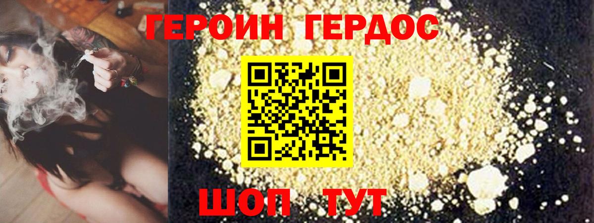 Героин Heroin Донской
